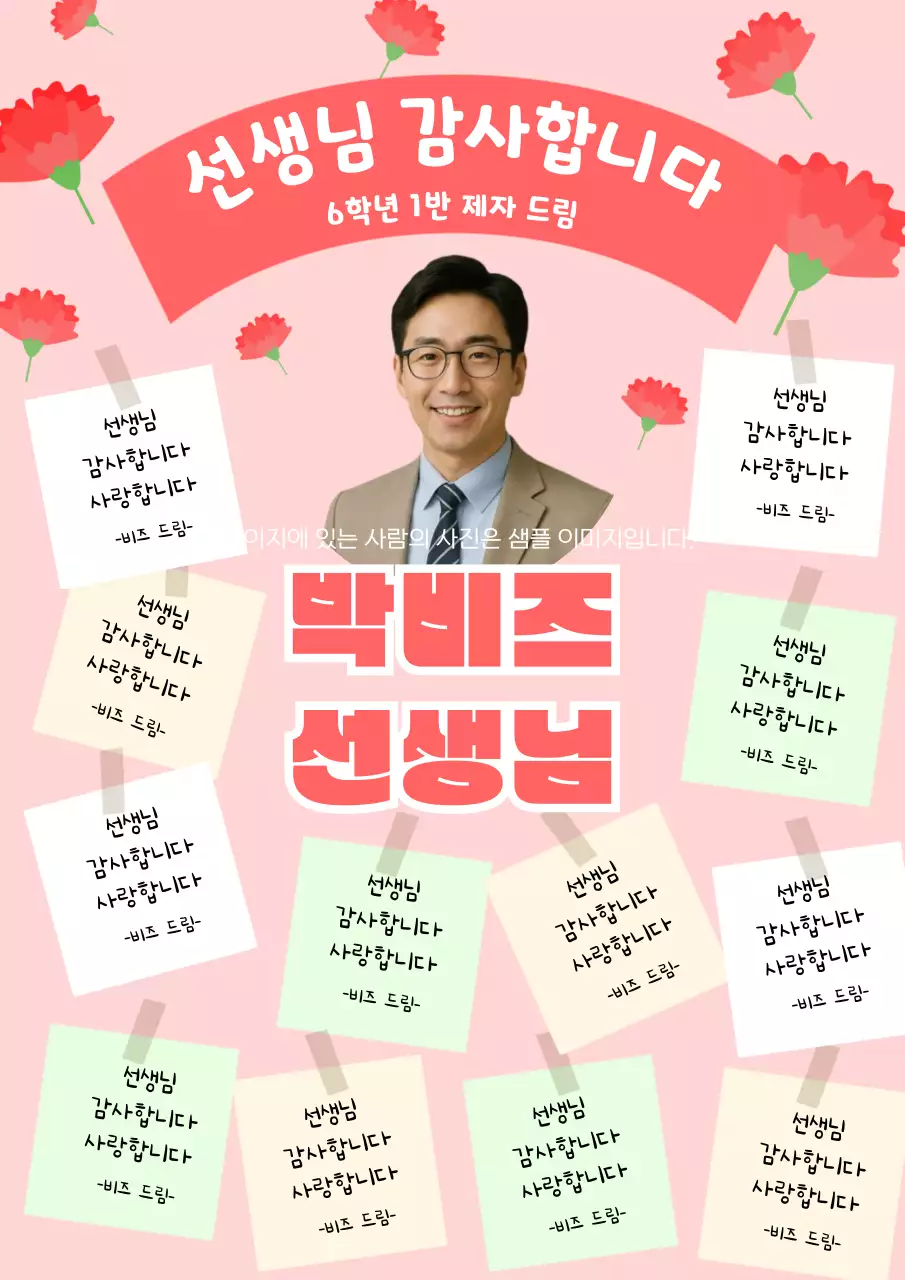 분홍 심플 스승의날 선생님 감사 인사