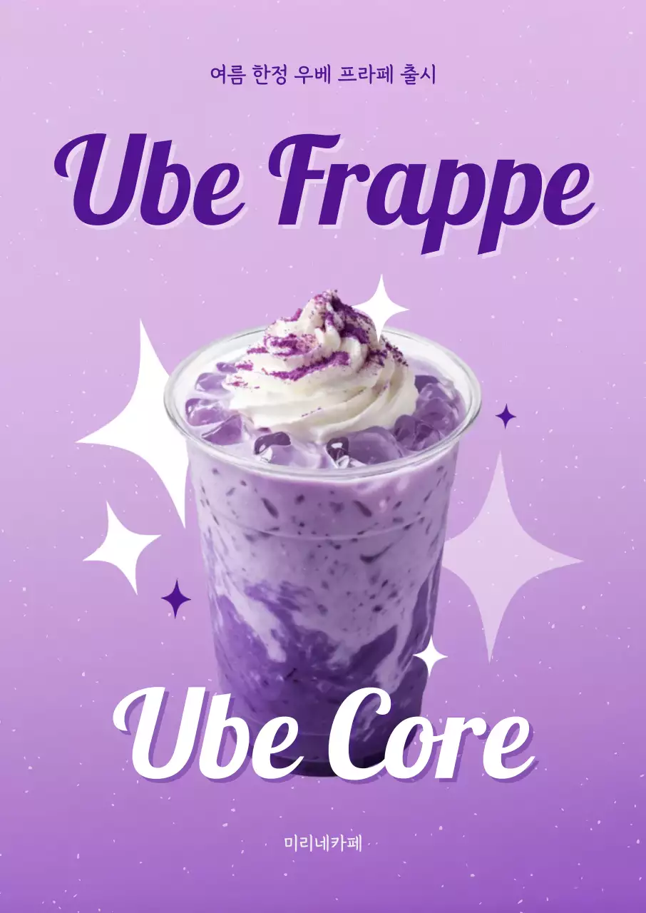 보라색 아기자기한 카페 메뉴 출시 안내