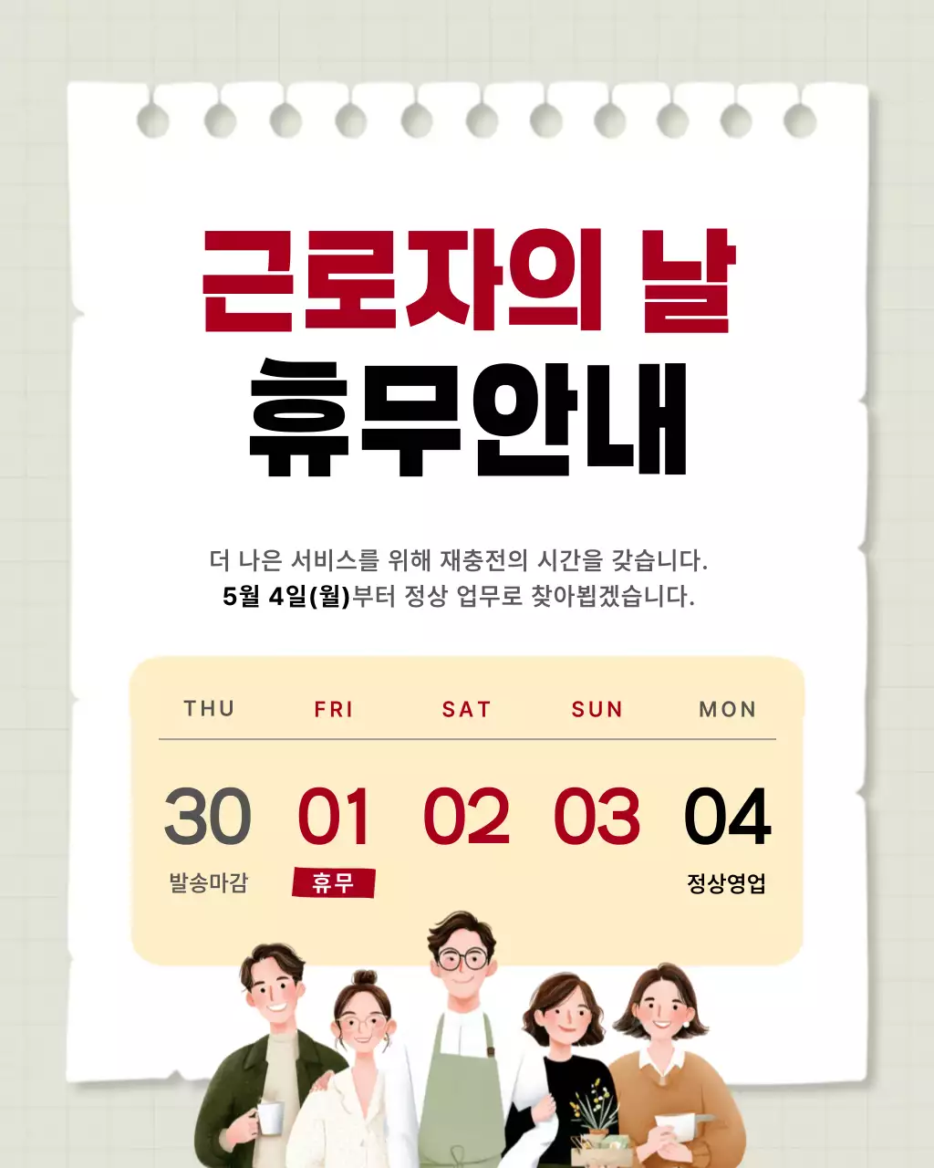 빨강 깔끔 근로자의 날 휴무 안내