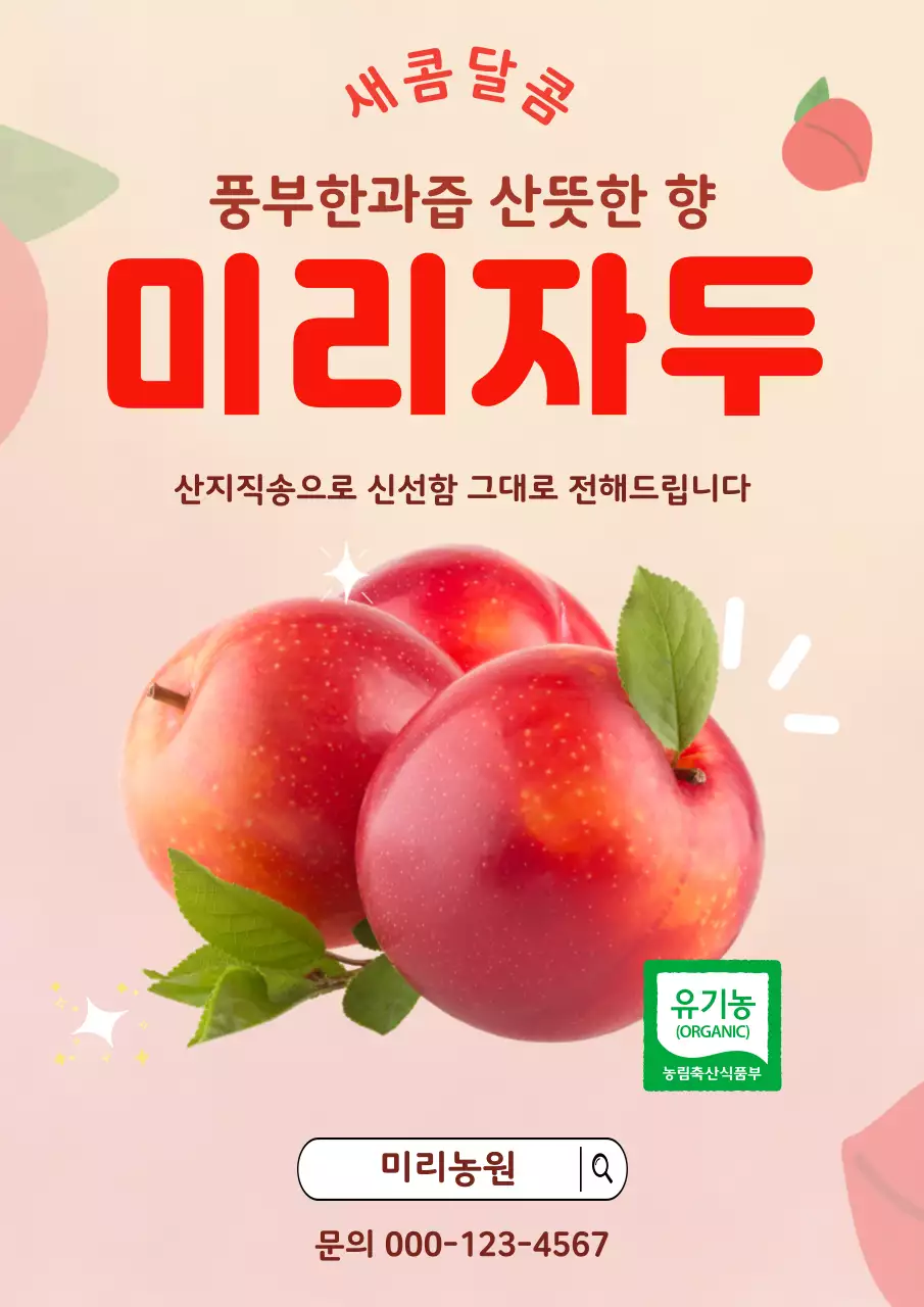 빨강 심플 자두 홍보