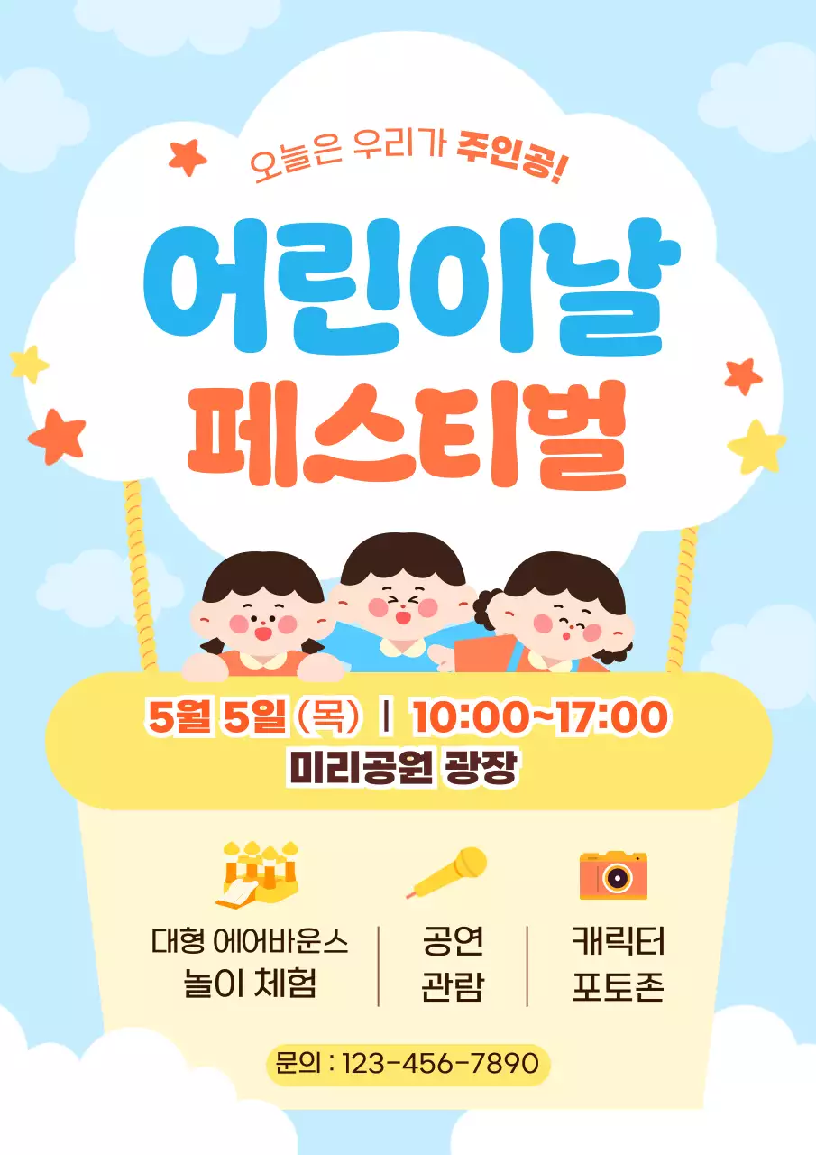 파랑 아기자기한 어린이날 페스티벌 행사