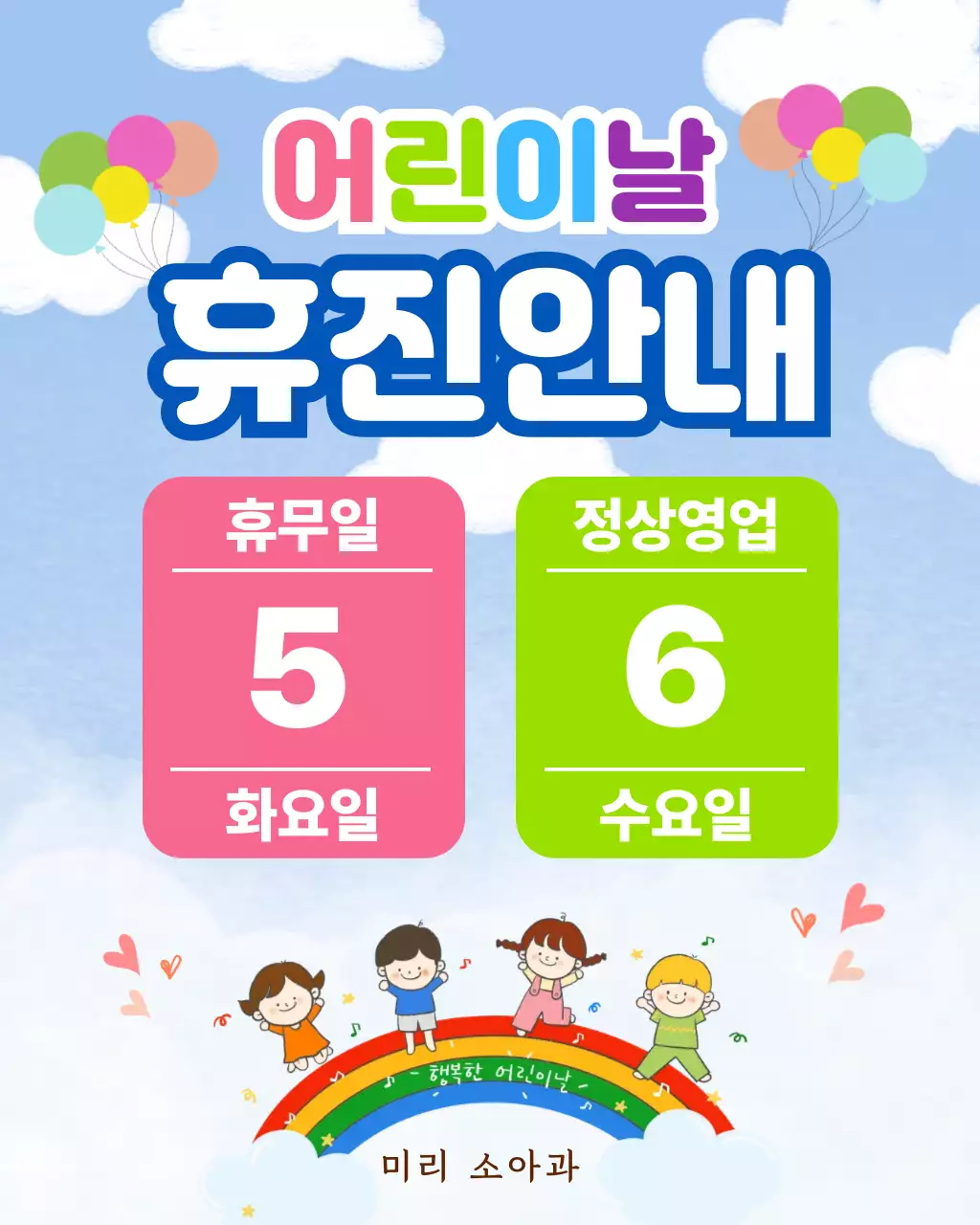 핑크 아기자기한 어린이날 휴진 안내
