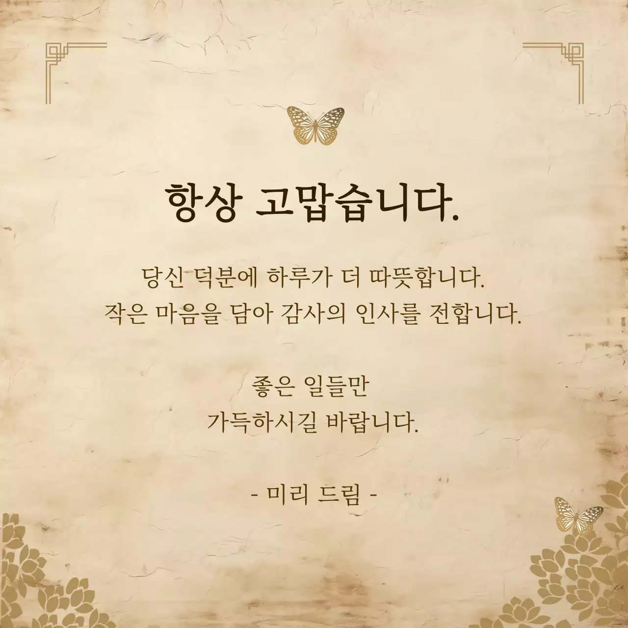 브라운 골드 감사 인사 카드