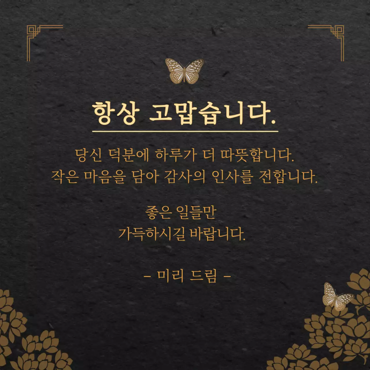 블랙 골드 고급 감사 인사 카드