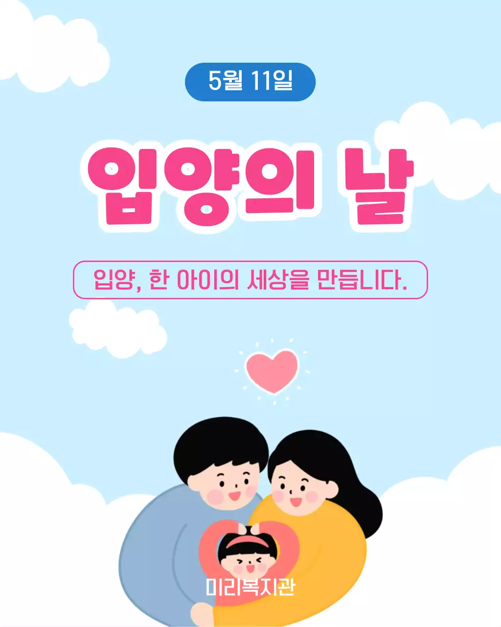 하늘색 깔끔 입양의 날 안내