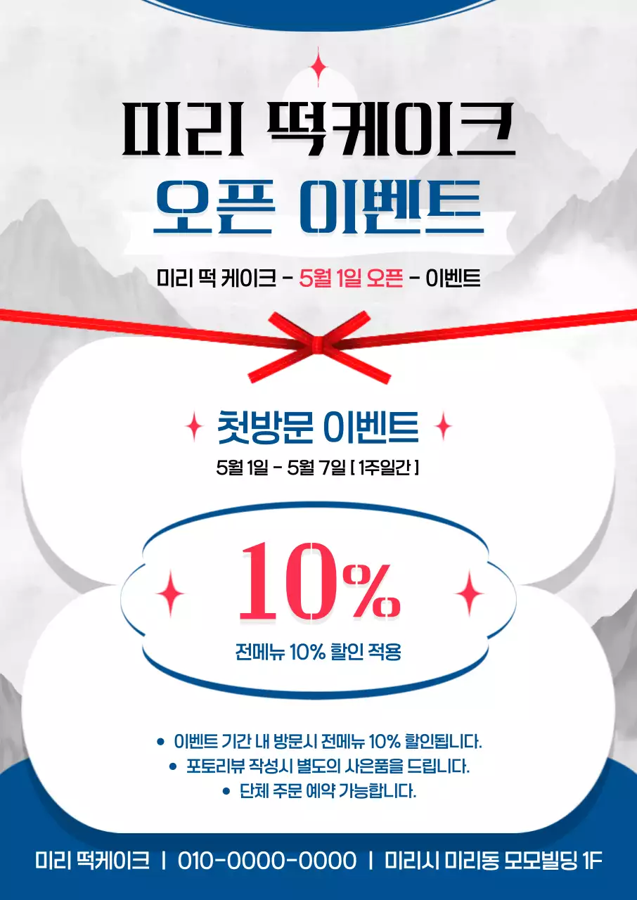 파랑 심플 오픈 할인 이벤트 안내