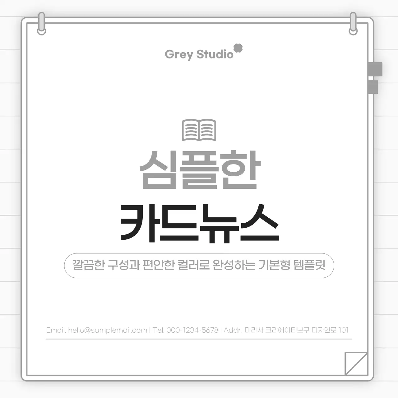 회색 깔끔 기본형 비즈니스 설명 안내