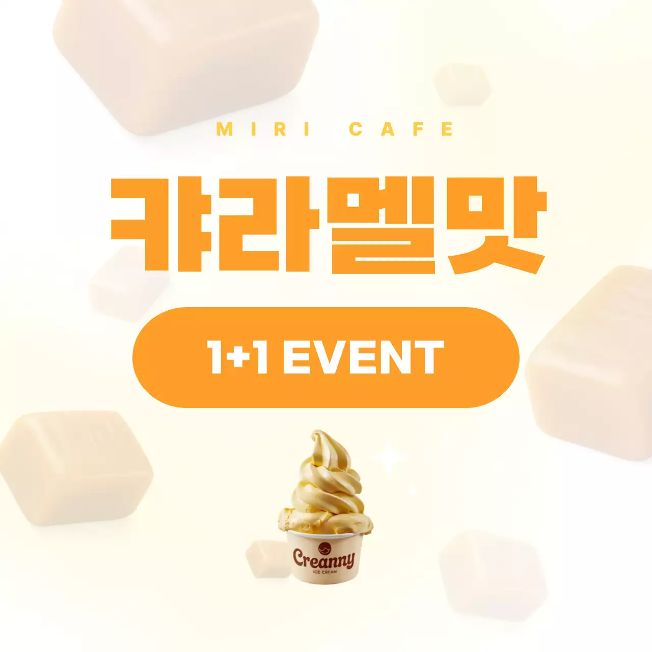 주황 심플 카페 이벤트 홍보