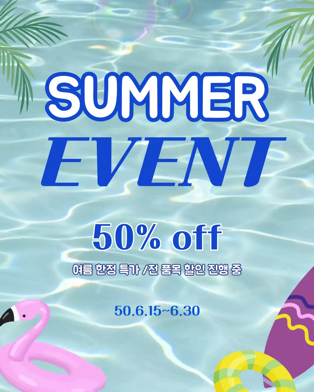 하늘색 깔끔 이벤트 안내