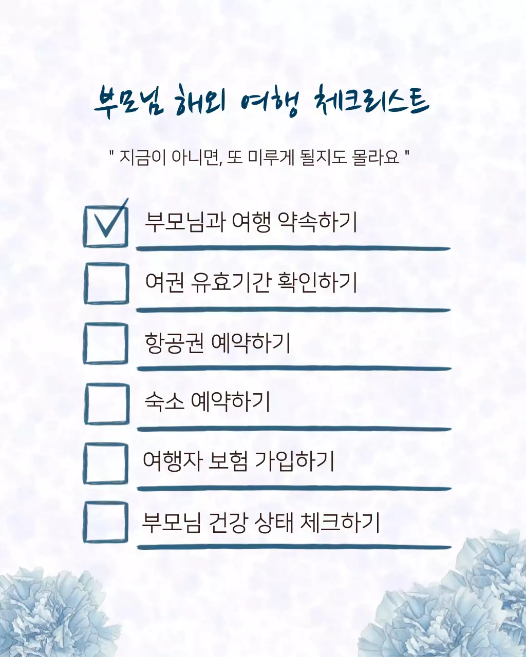 연파랑 감성 부모님 해외 여행 체크리스트