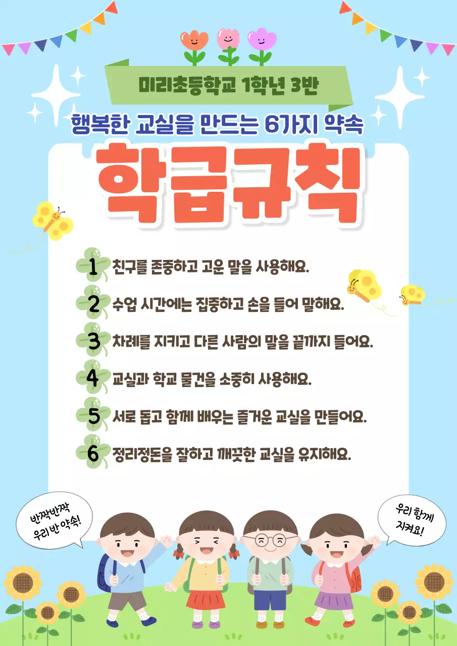 파랑 심플 학급규칙 안내