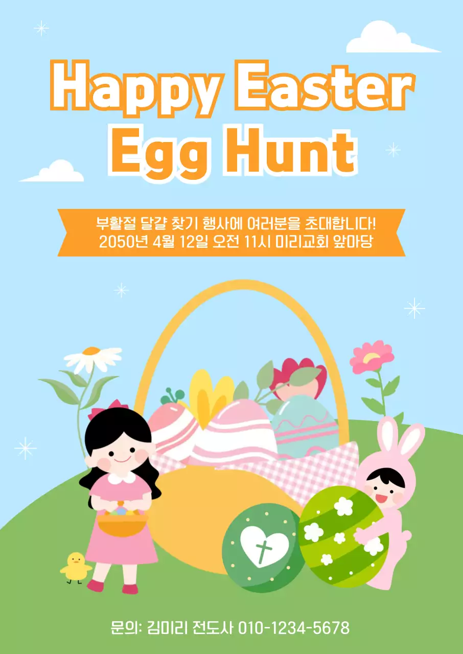 하늘색 미니멀 부활절 행사 안내