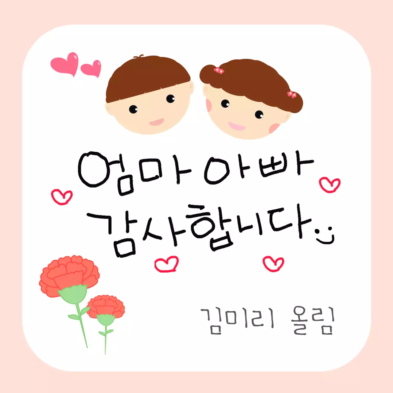 핑크 아기자기한 부모님 은혜 감사합니다