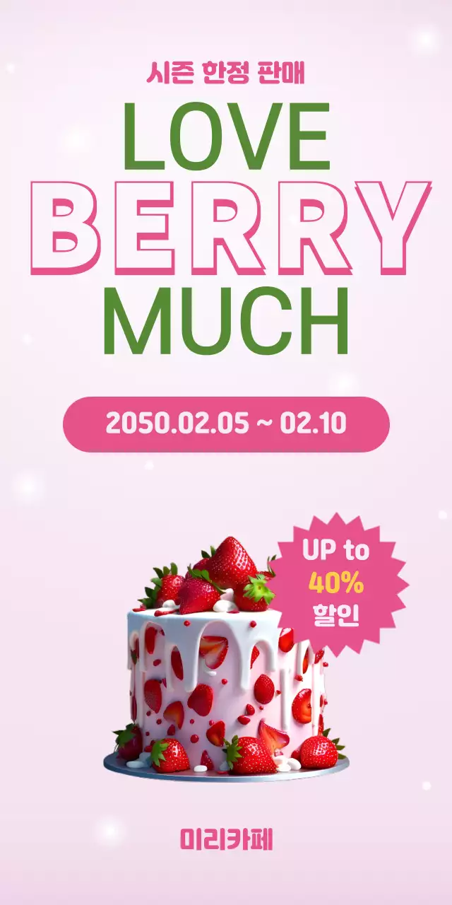 핑크 심플 딸기케이크 할인