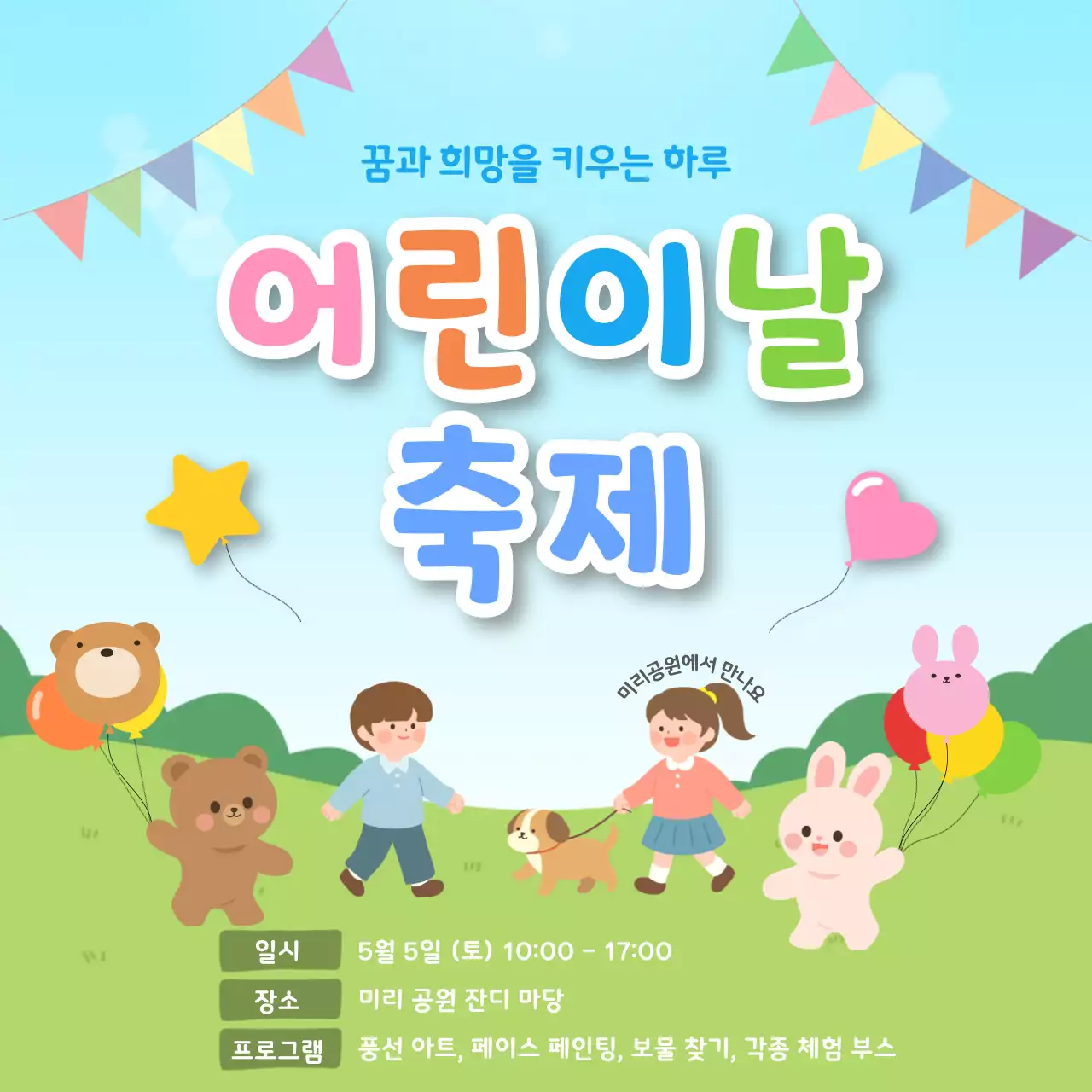 파랑 미니멀 어린이날 축제 안내