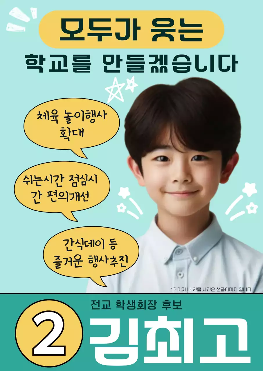 민트 노랑 심플 학교행사 안내