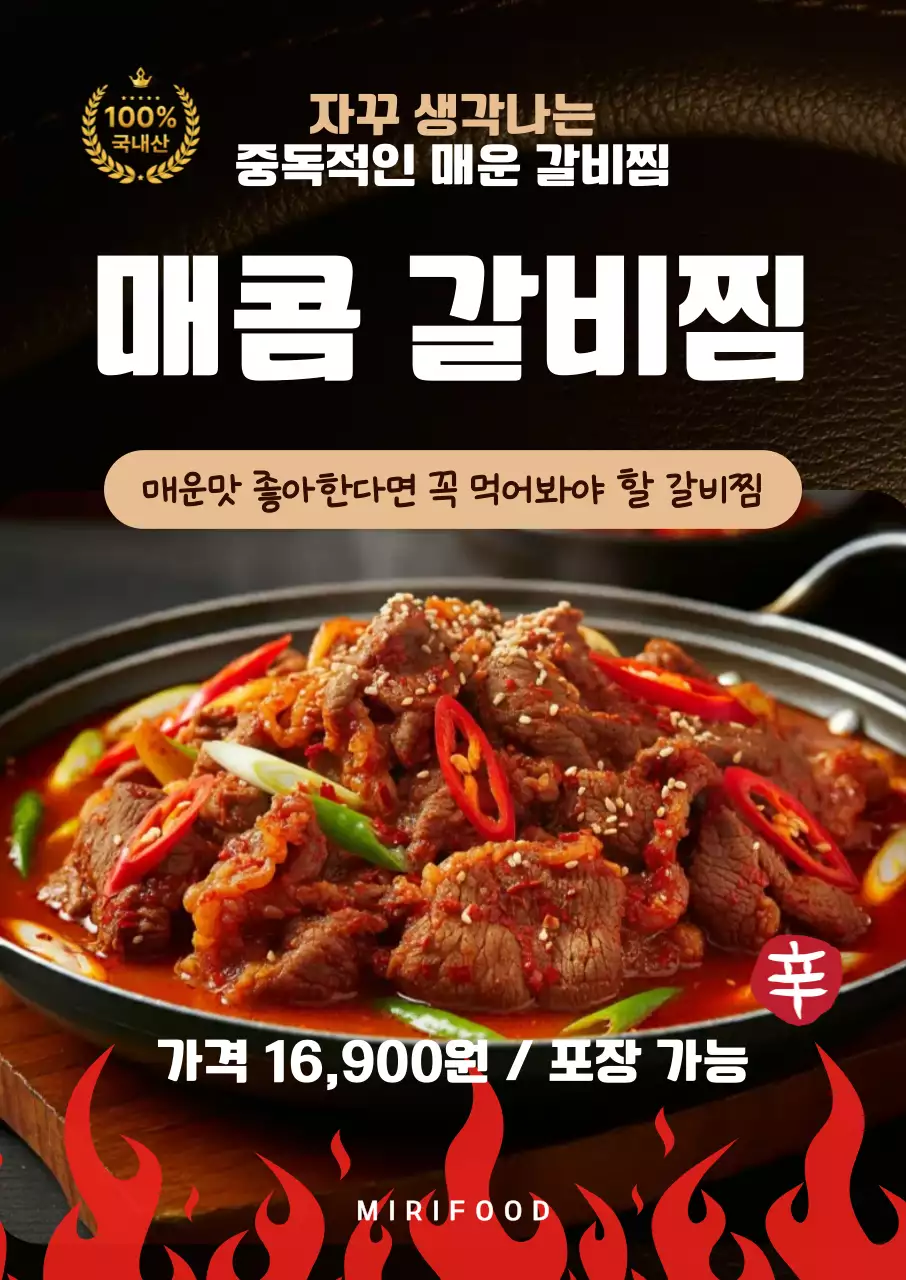 블랙레드 화려한 매운갈비찜 메뉴안내