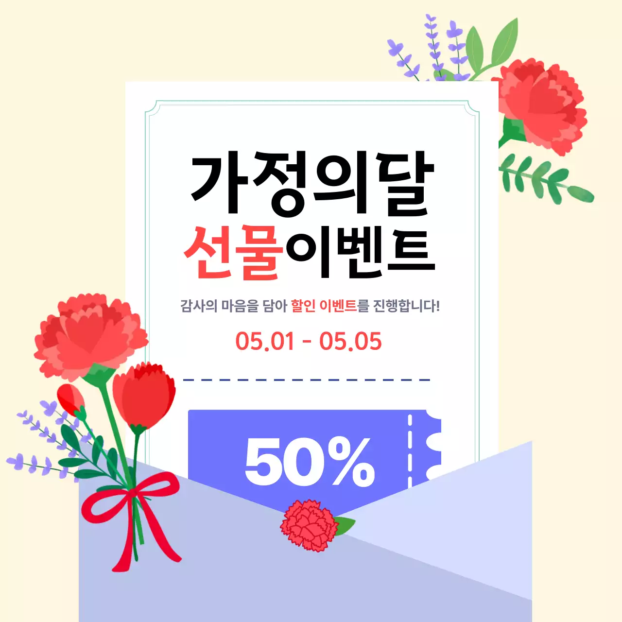 빨강 심플 가정의달 할인 행사