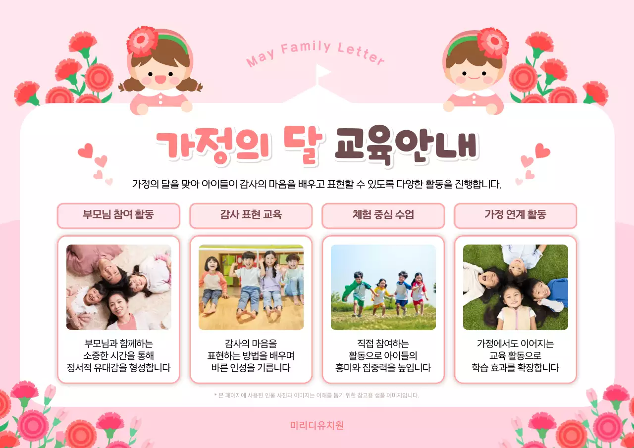 핑크 아기자기한 가정의 달 안내