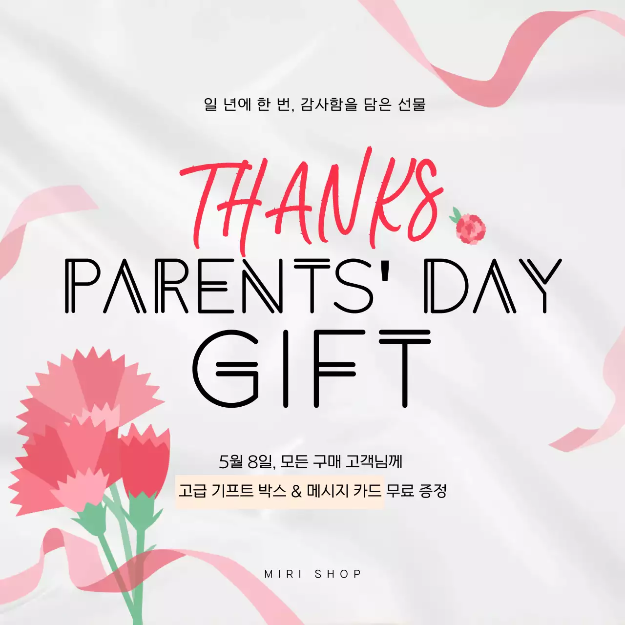 분홍 심플 어버이날 기획전 홍보