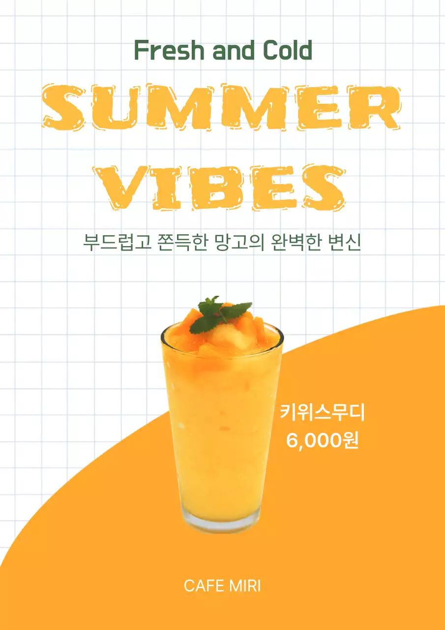 오렌지 심플 스무디 메뉴 홍보