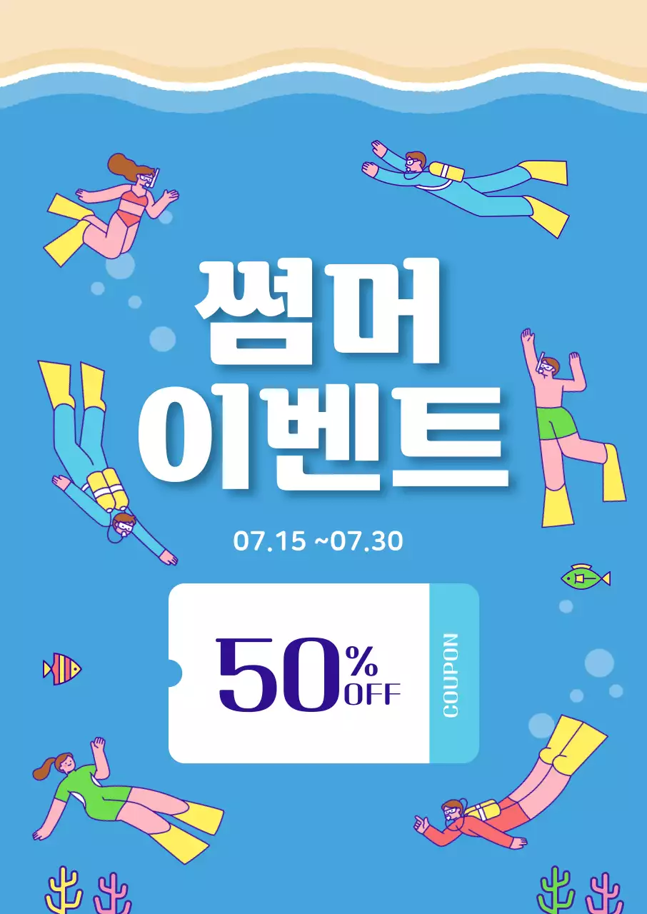 파랑 심플 여름 이벤트 홍보