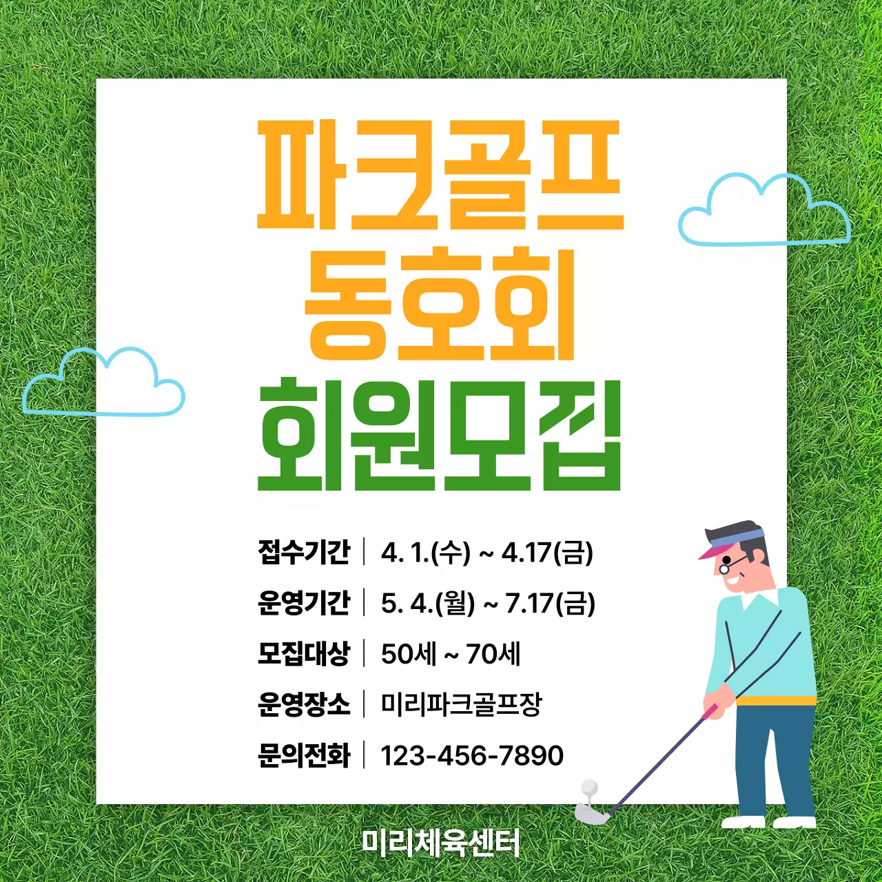 주황 모던 골프 동호회 모집