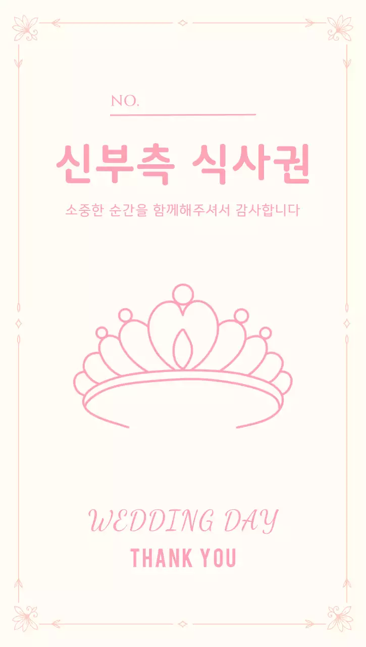 핑크 아기자기한 결혼 감사