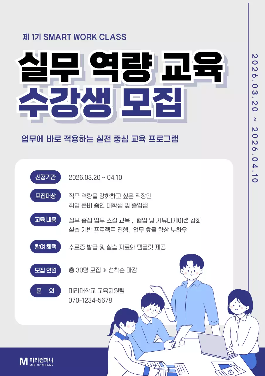 남색 깔끔 실무 역량 교육 모집 안내