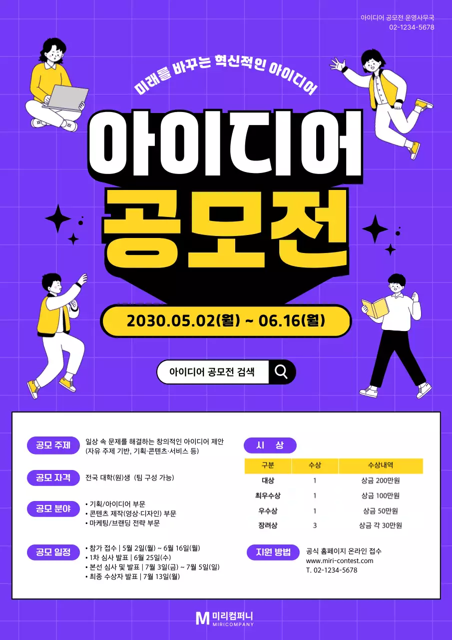 보라 미니멀 아이디어 공모전 홍보