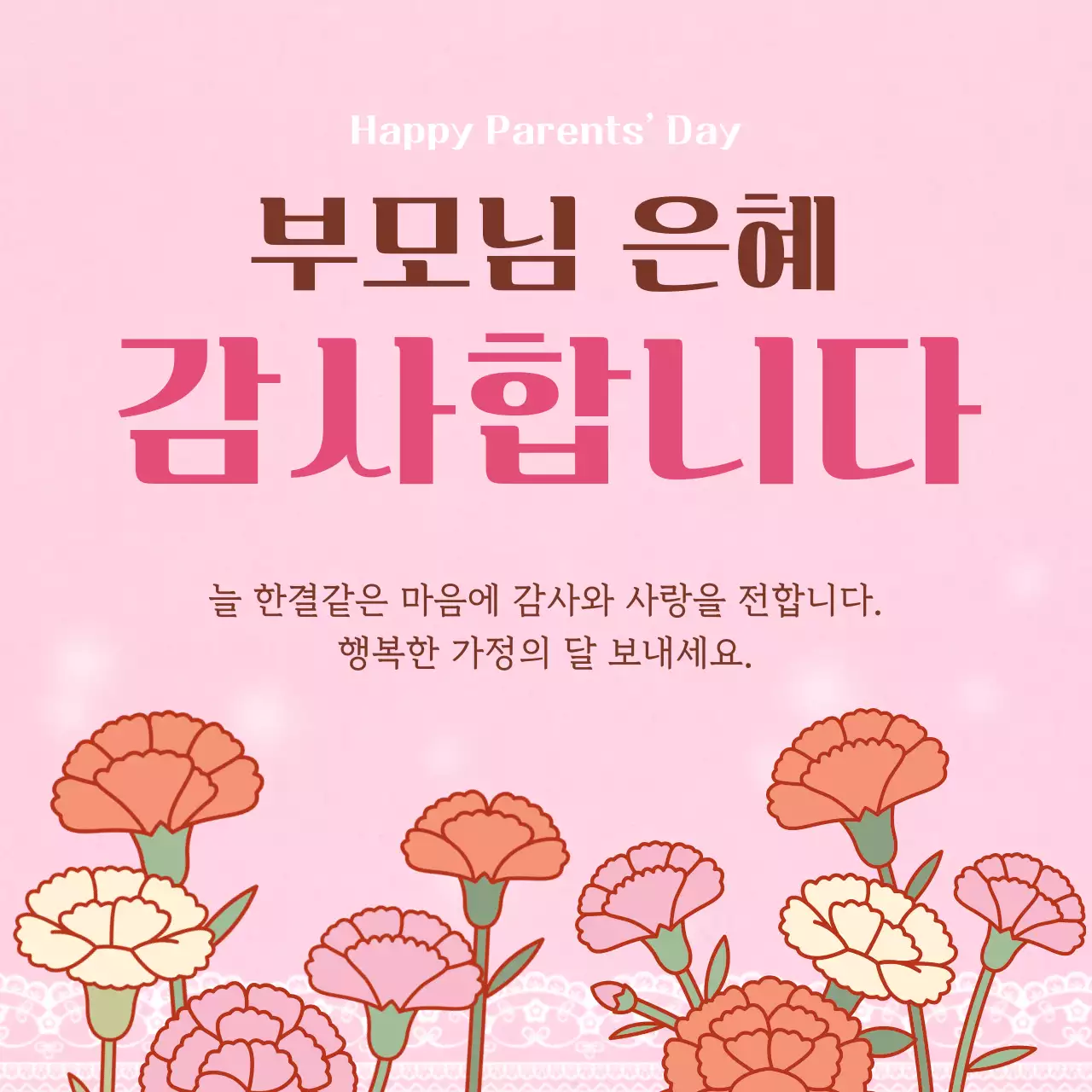 핑크 심플 어버이날 기념