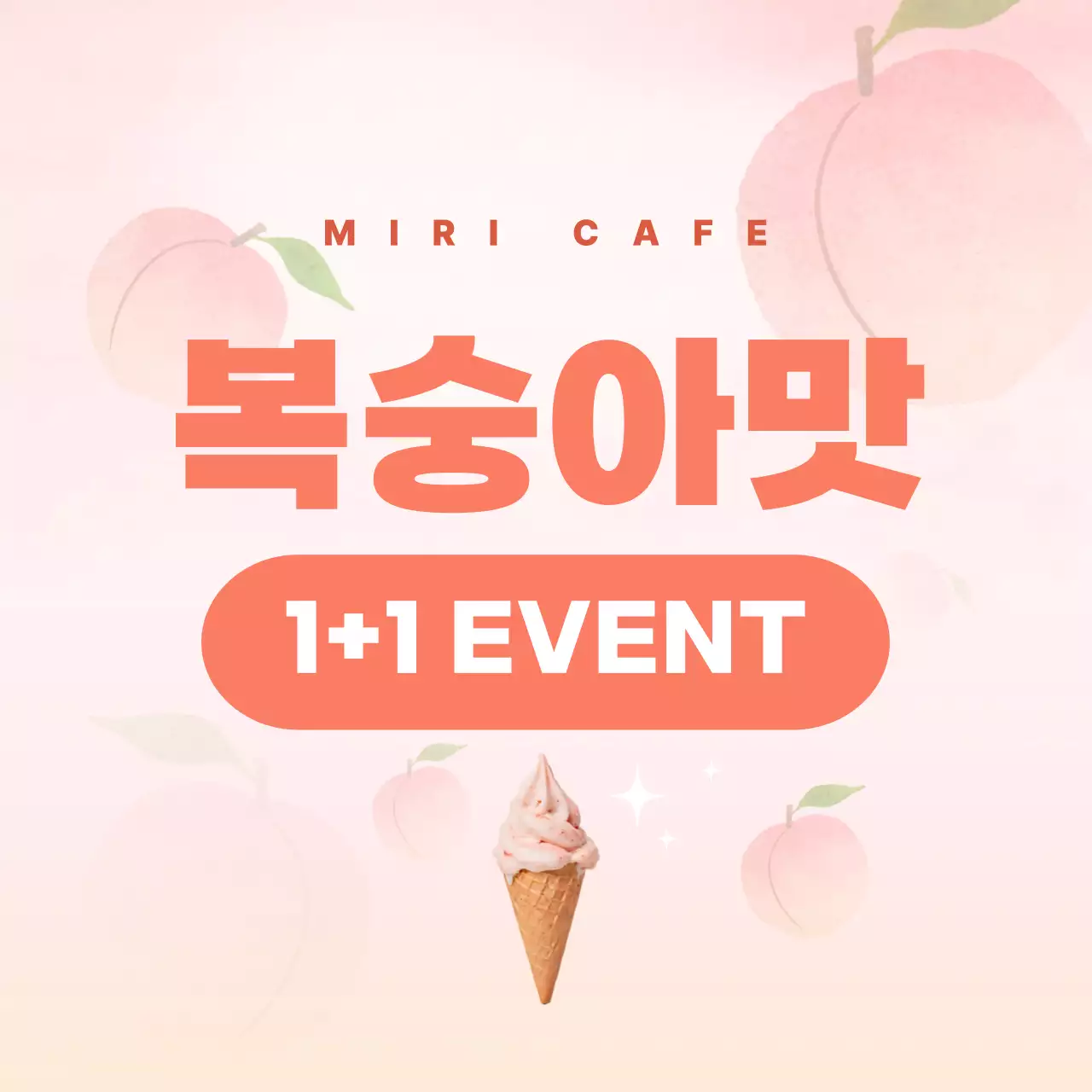 핑크 심플 복숭아맛 이벤트