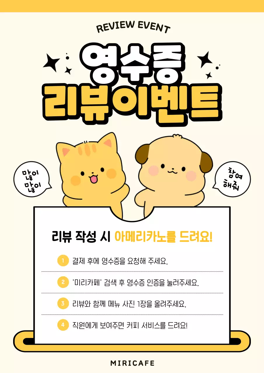 노랑 심플 리뷰 이벤트 홍보