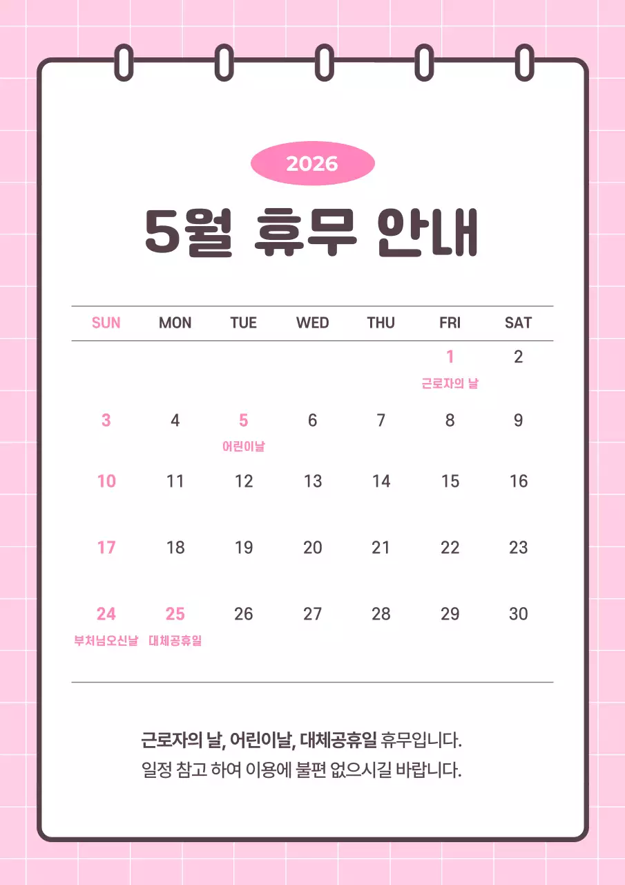 분홍색 깔끔 5월 휴무 안내 공지