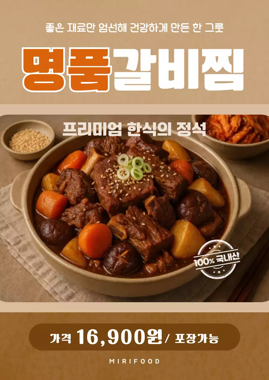 브라운 깔끔한 갈비찜 메뉴안내