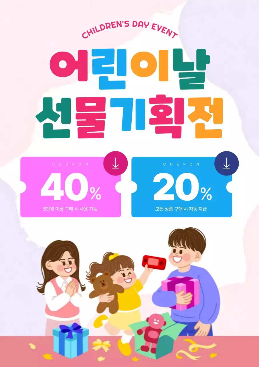 핑크 아기자기한 어린이날 행사