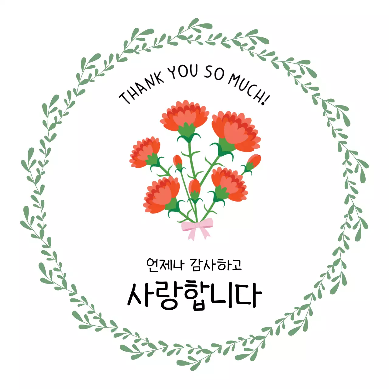 빨강 심플한 가정의 달 감사 인사