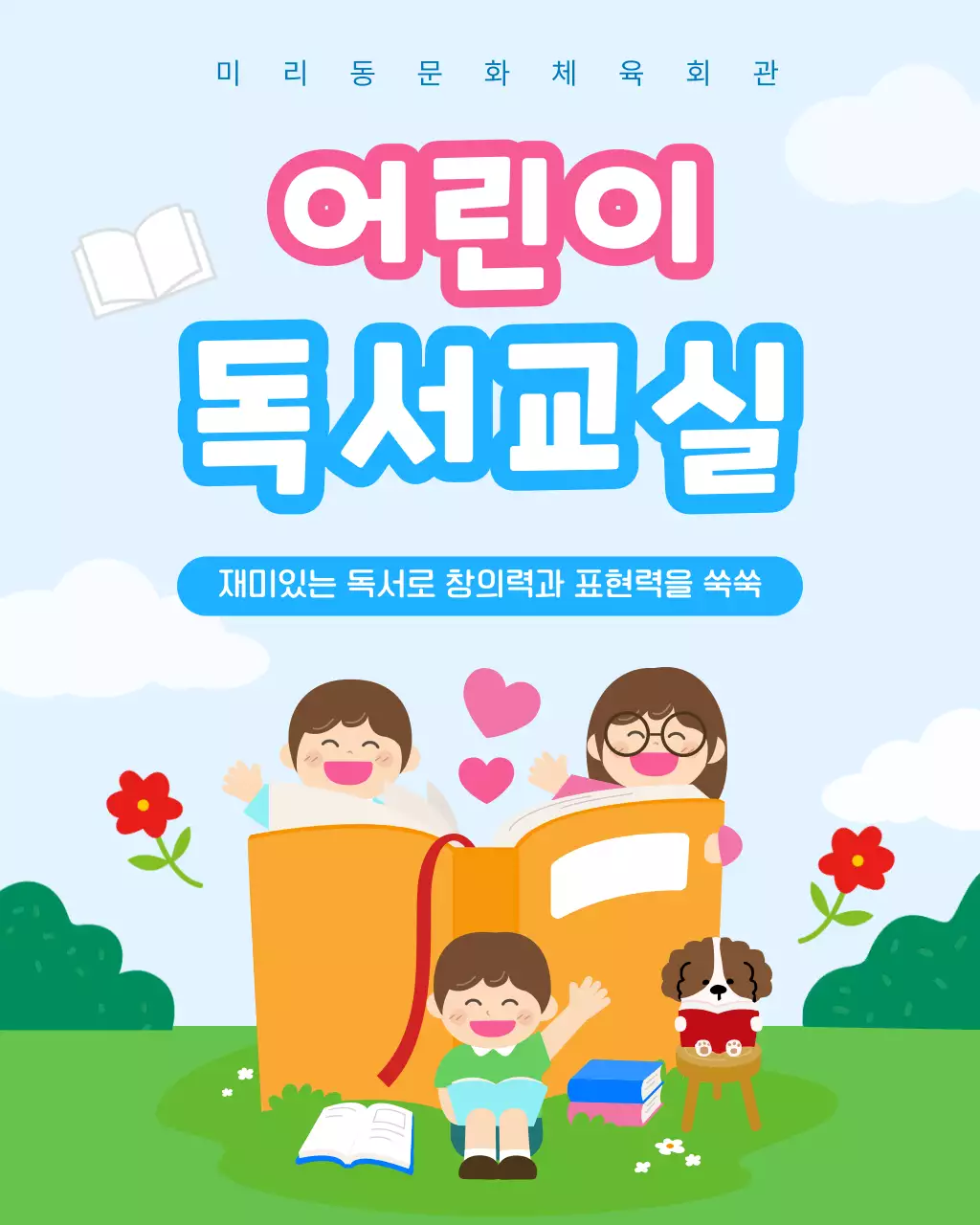 파랑 심플 어린이 독서교실 안내
