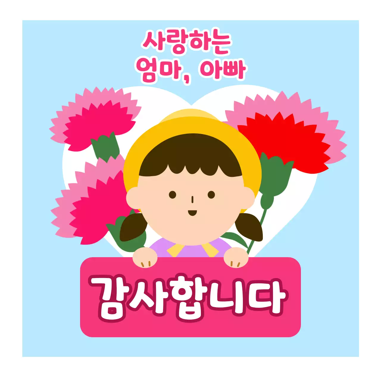 분홍색 아기자기한 어버이날 기념