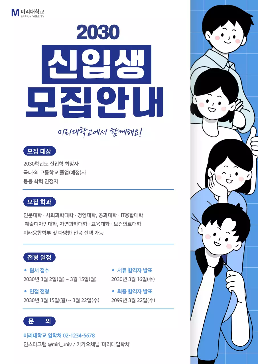 남색 깔끔 대학 신입생 모집 안내