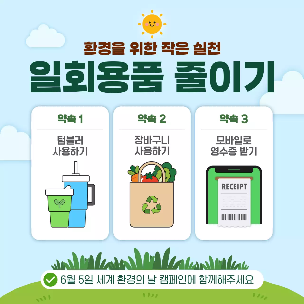 초록 심플 환경 캠페인