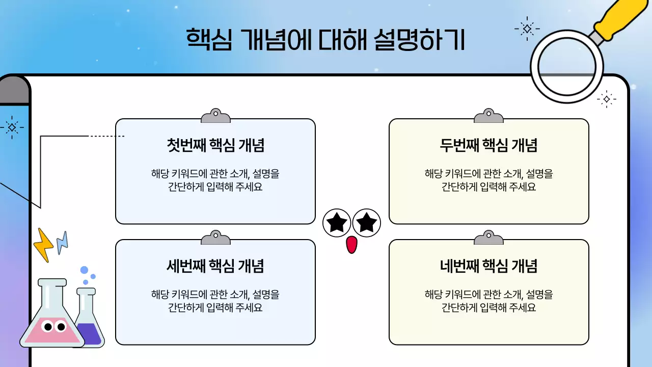 파랑 심플 과학수업 학습자료 안내