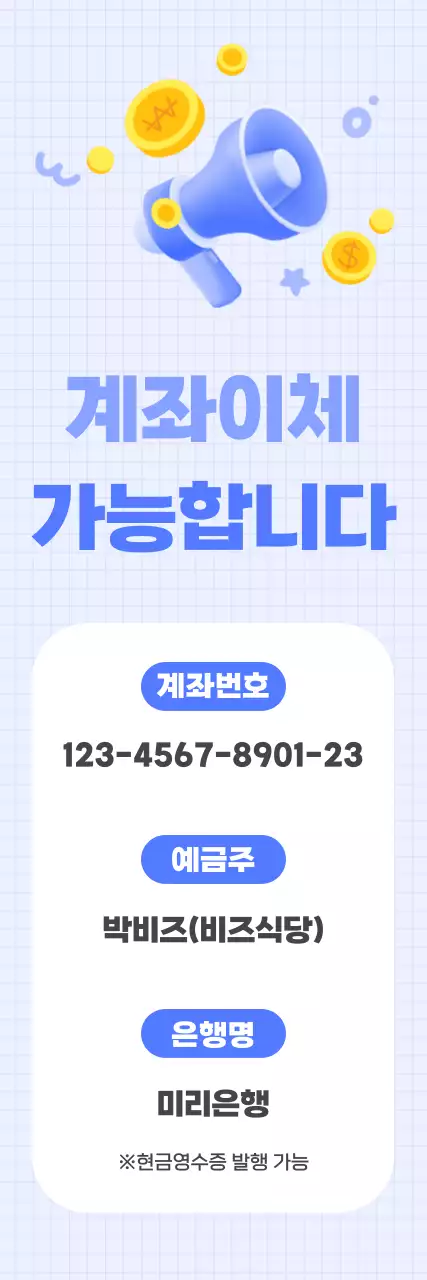 파랑 깔끔 계좌이체 안내