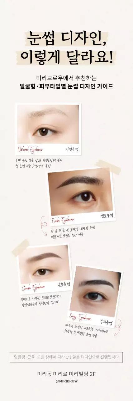 베이지 깔끔 뷰티 눈썹 디자인 안내