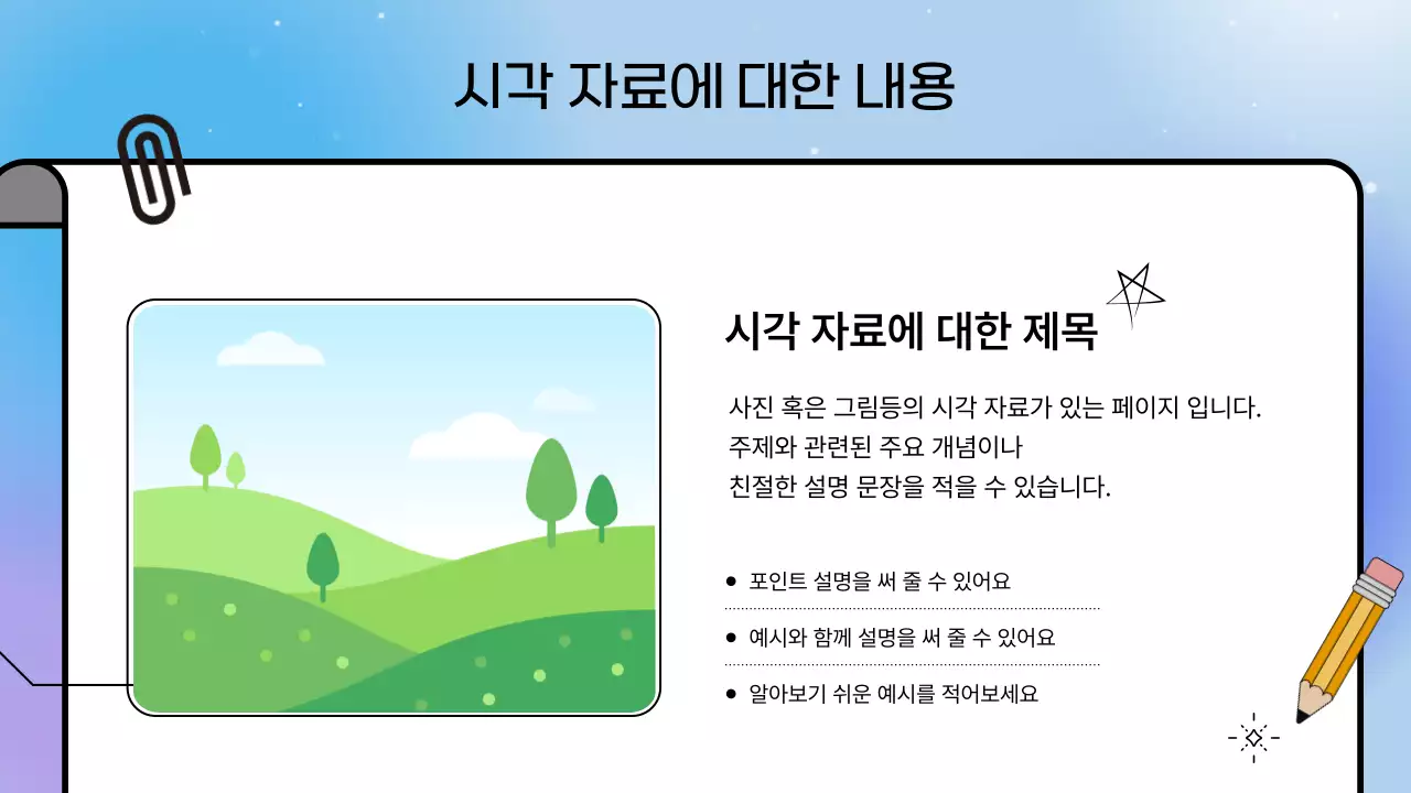 파랑 심플 과학수업 학습자료 안내
