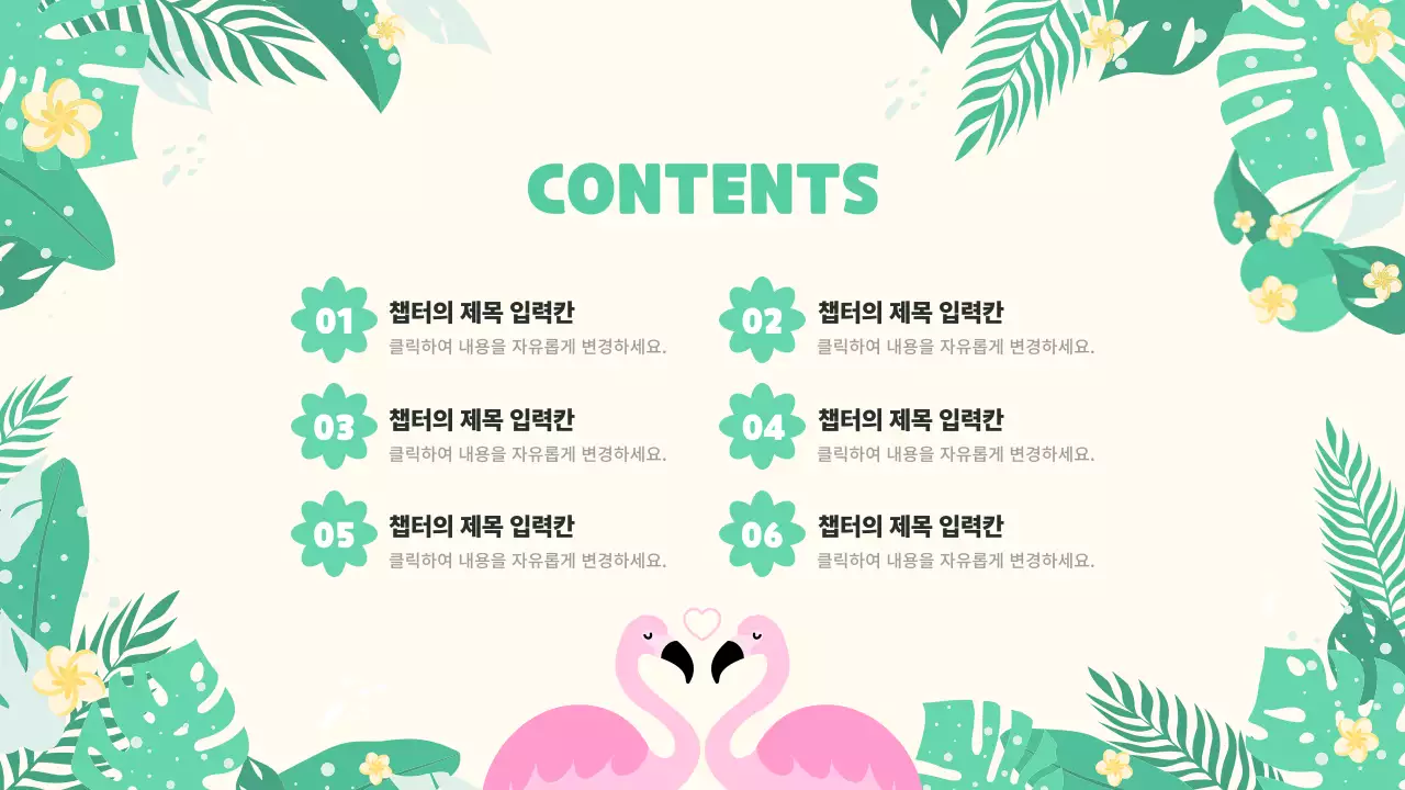 아이보리 깔끔 여름 트로피칼 안내