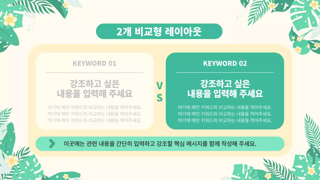 아이보리 깔끔 여름 트로피칼 안내