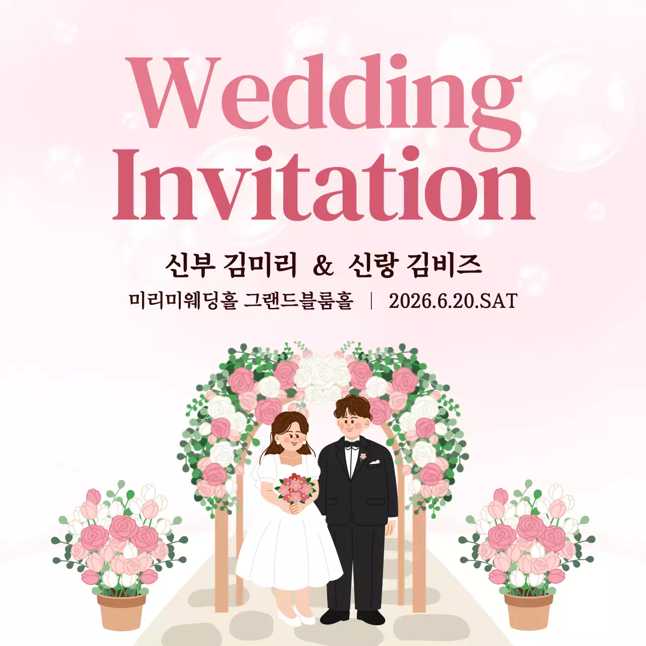 분홍색 깔끔 결혼식 초대장