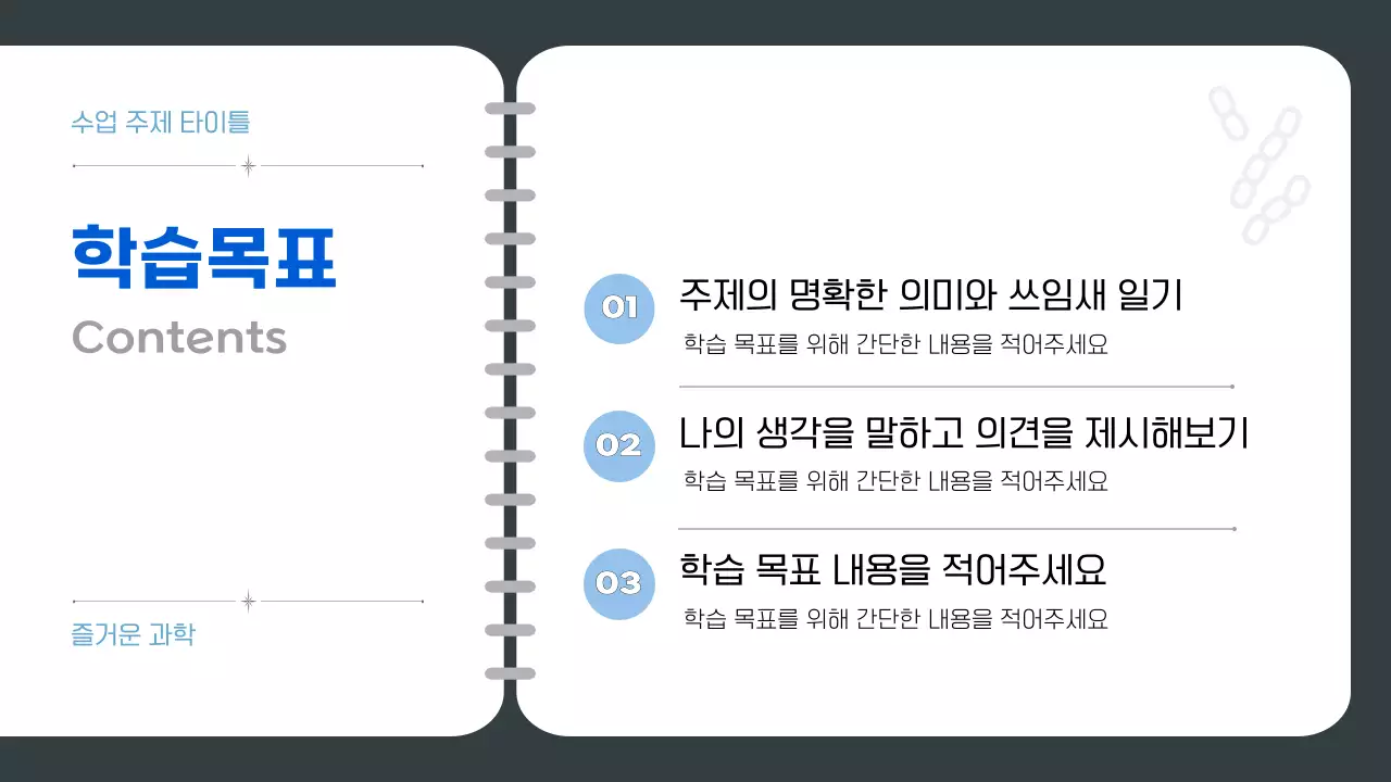 흰색 깔끔 학습자료 수업준비 안내