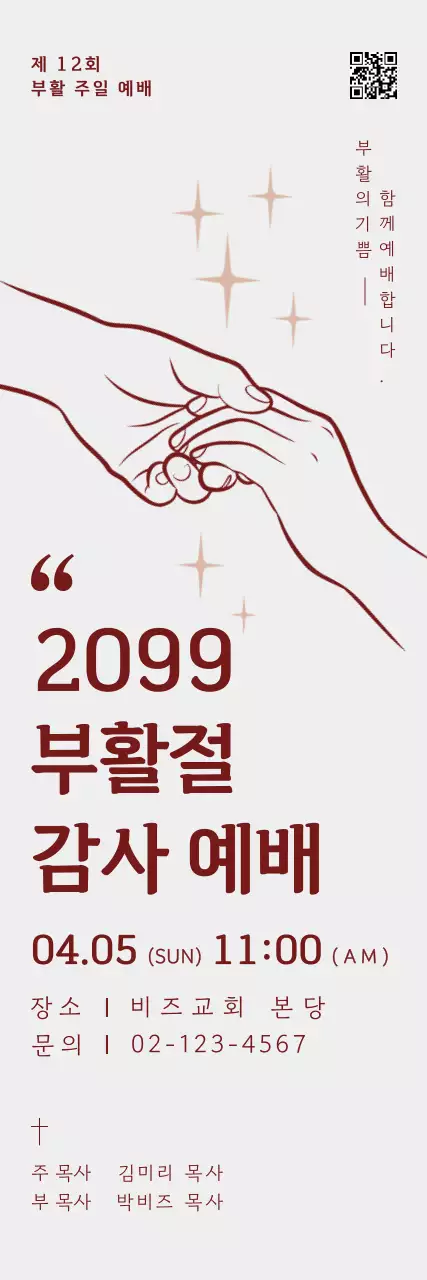 흰색 심플 부활절 안내